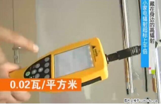 家里的辐射之王竟然是它！比微波炉还高2000倍 - 生活百科 - 渭南生活社区 - 渭南28生活网 wn.28life.net