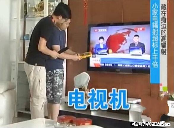 家里的辐射之王竟然是它！比微波炉还高2000倍 - 生活百科 - 渭南生活社区 - 渭南28生活网 wn.28life.net