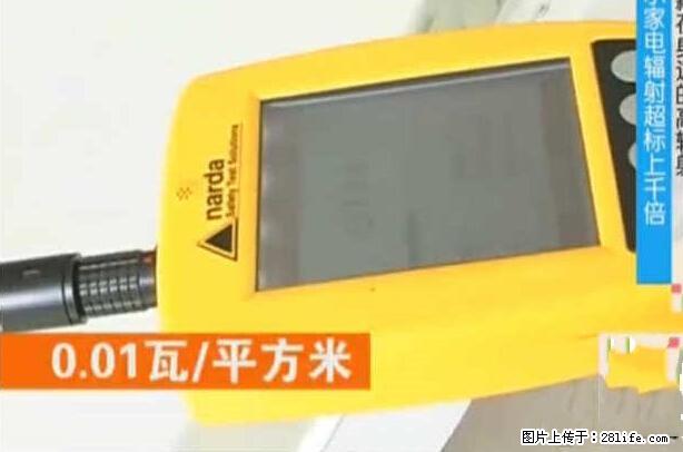 家里的辐射之王竟然是它！比微波炉还高2000倍 - 生活百科 - 渭南生活社区 - 渭南28生活网 wn.28life.net