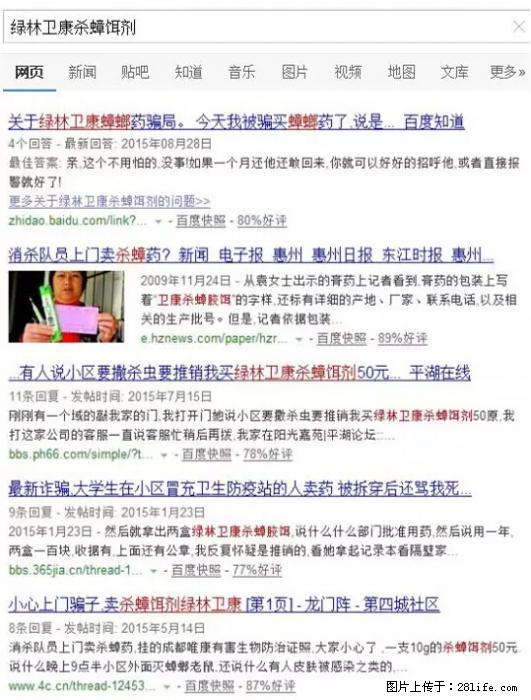 【紧急提醒】如果有“防疫站工作人员”上门灭杀蟑螂,请立刻报警 - 灌水专区 - 渭南生活社区 - 渭南28生活网 wn.28life.net