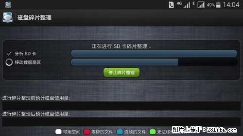 安卓手机手机如何进行磁盘碎片整理 - 生活百科 - 渭南生活社区 - 渭南28生活网 wn.28life.net