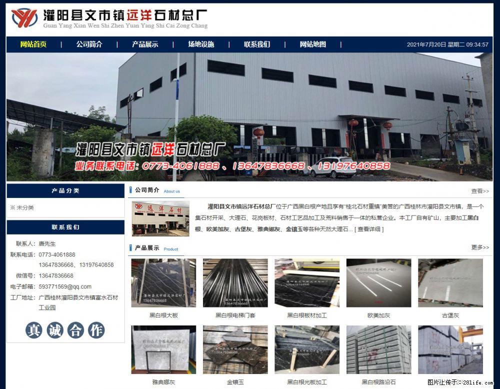 灌阳县文市镇远洋石材总厂 shicai158.julong5.com - 网站推广 - 广告专区 - 渭南分类信息 - 渭南28生活网 wn.28life.net