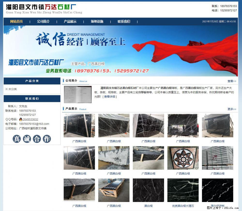 灌阳县文市镇万达石材厂 www.shicai3.cn - 网站推广 - 广告专区 - 渭南分类信息 - 渭南28生活网 wn.28life.net