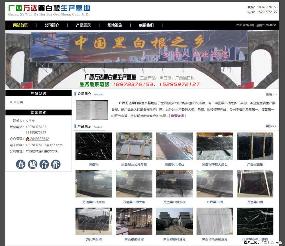 广西万达黑白根生产基地 www.shicai68.com - 网站推广 - 广告专区 - 渭南分类信息 - 渭南28生活网 wn.28life.net