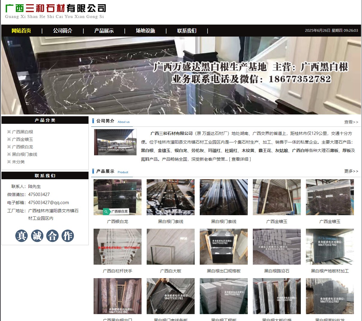 广西三和石材有限公司 shicai6.julong5.com - 网站推广 - 广告专区 - 渭南分类信息 - 渭南28生活网 wn.28life.net