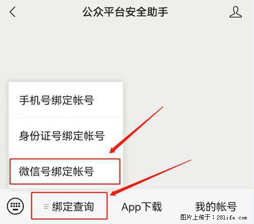 如何删除绑定别人的微信公众号运营帐号？ - 生活百科 - 渭南生活社区 - 渭南28生活网 wn.28life.net