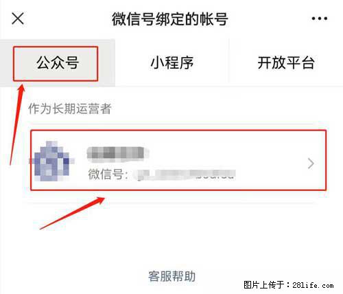如何删除绑定别人的微信公众号运营帐号？ - 生活百科 - 渭南生活社区 - 渭南28生活网 wn.28life.net