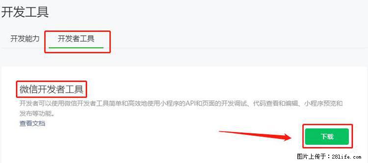 如何简单的让你开发的移动端网站在微信小程序里显示？ - 生活百科 - 渭南生活社区 - 渭南28生活网 wn.28life.net