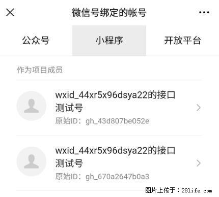 如何彻底解绑微信号绑定的小程序测试号？ - 生活百科 - 渭南生活社区 - 渭南28生活网 wn.28life.net
