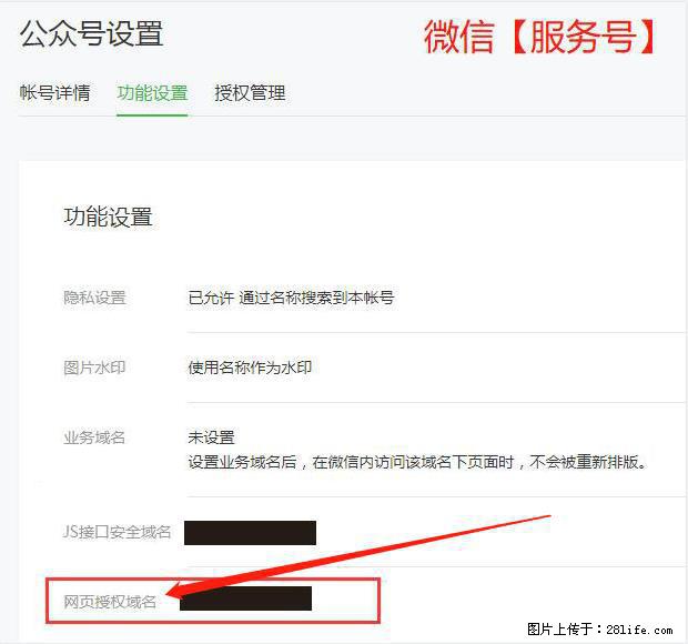 微信公众号设置-功能设置-为什么没有【网页授权域名】项？ - 生活百科 - 渭南生活社区 - 渭南28生活网 wn.28life.net