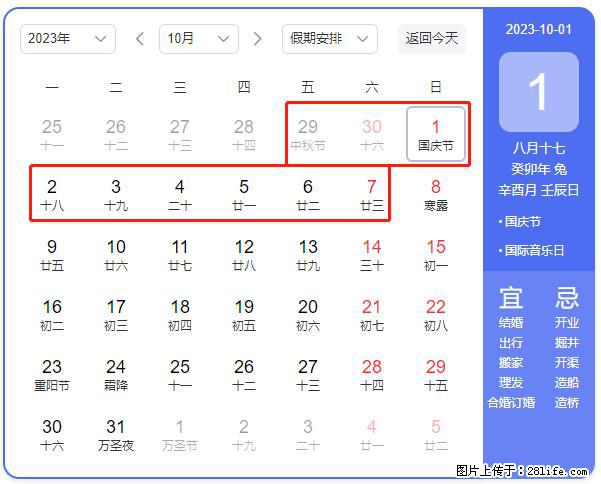 好消息，2023年中秋节与国庆节假期重合在一起，有望连休9天？？？ - 灌水专区 - 渭南生活社区 - 渭南28生活网 wn.28life.net