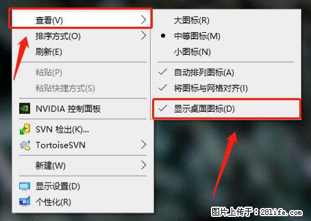 电脑桌面 的图标不见了 怎么设置回来？ - 生活百科 - 渭南生活社区 - 渭南28生活网 wn.28life.net