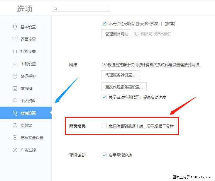 360极速浏览器 如何禁止提示“小窗口播放”？ - 生活百科 - 渭南生活社区 - 渭南28生活网 wn.28life.net