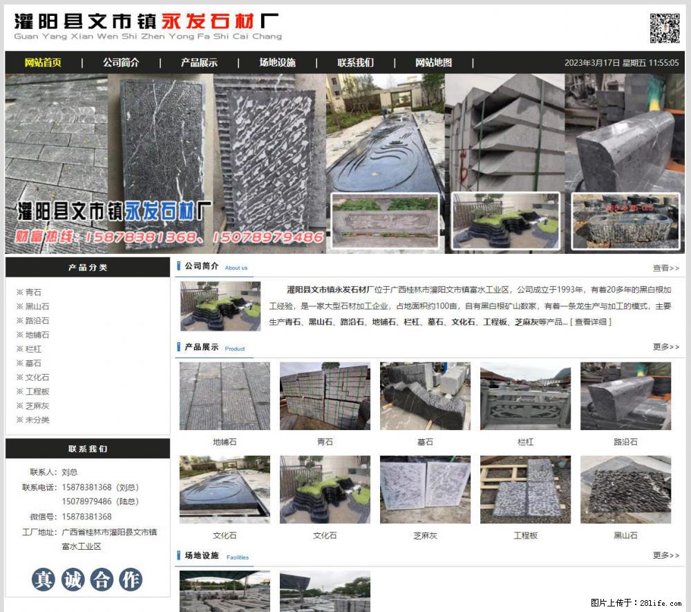 灌阳县文市镇永发石材厂 www.shicai89.com - 新手上路 - 渭南生活社区 - 渭南28生活网 wn.28life.net