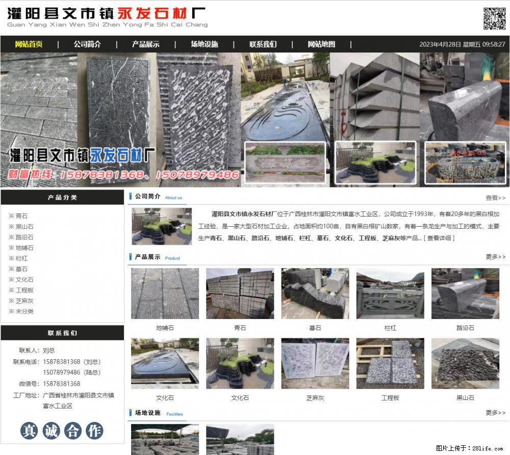 黑山石 - 灌阳县文市镇永发石材厂 www.shicai89.com - 其它 - 汽车频道 - 渭南分类信息 - 渭南28生活网 wn.28life.net