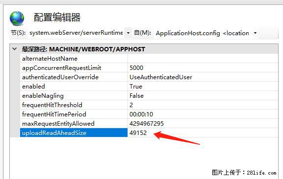 IIS7上传大文件报错：未显示页面，因为请求实体过大，HPPT状态码为413错误。 - 生活百科 - 渭南生活社区 - 渭南28生活网 wn.28life.net