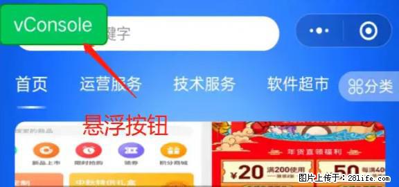 微信小程序正式版左上角出现vConsole按钮，如何去掉？ - 生活百科 - 渭南生活社区 - 渭南28生活网 wn.28life.net