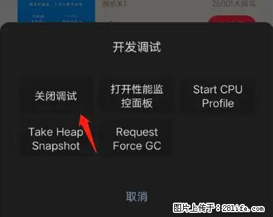 微信小程序正式版左上角出现vConsole按钮，如何去掉？ - 生活百科 - 渭南生活社区 - 渭南28生活网 wn.28life.net