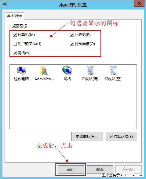 Windows 2012 r2 中如何显示或隐藏桌面图标 - 生活百科 - 渭南生活社区 - 渭南28生活网 wn.28life.net