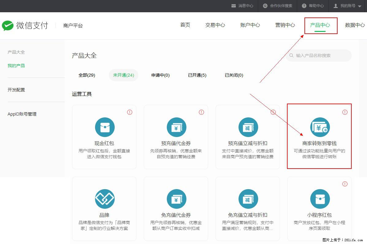 微信小程序开发，如何实现提现到用户微信钱包？ - 生活百科 - 渭南生活社区 - 渭南28生活网 wn.28life.net