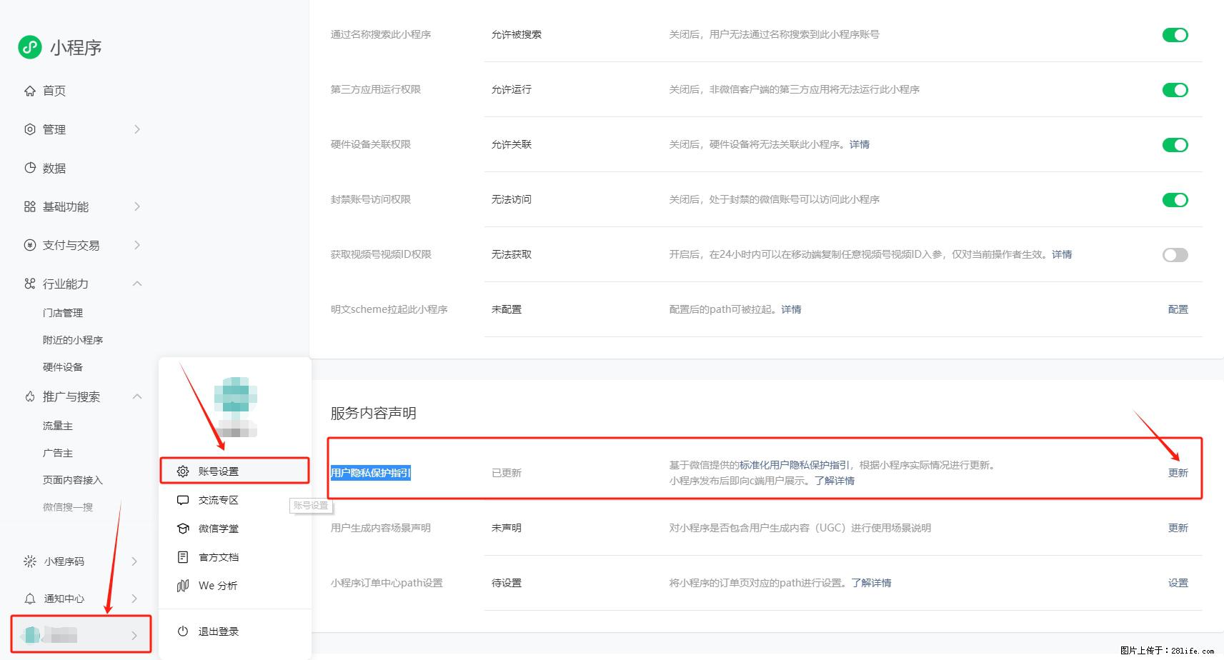 微信小程序，在哪里设置【用户隐私保护指引】？ - 生活百科 - 渭南生活社区 - 渭南28生活网 wn.28life.net
