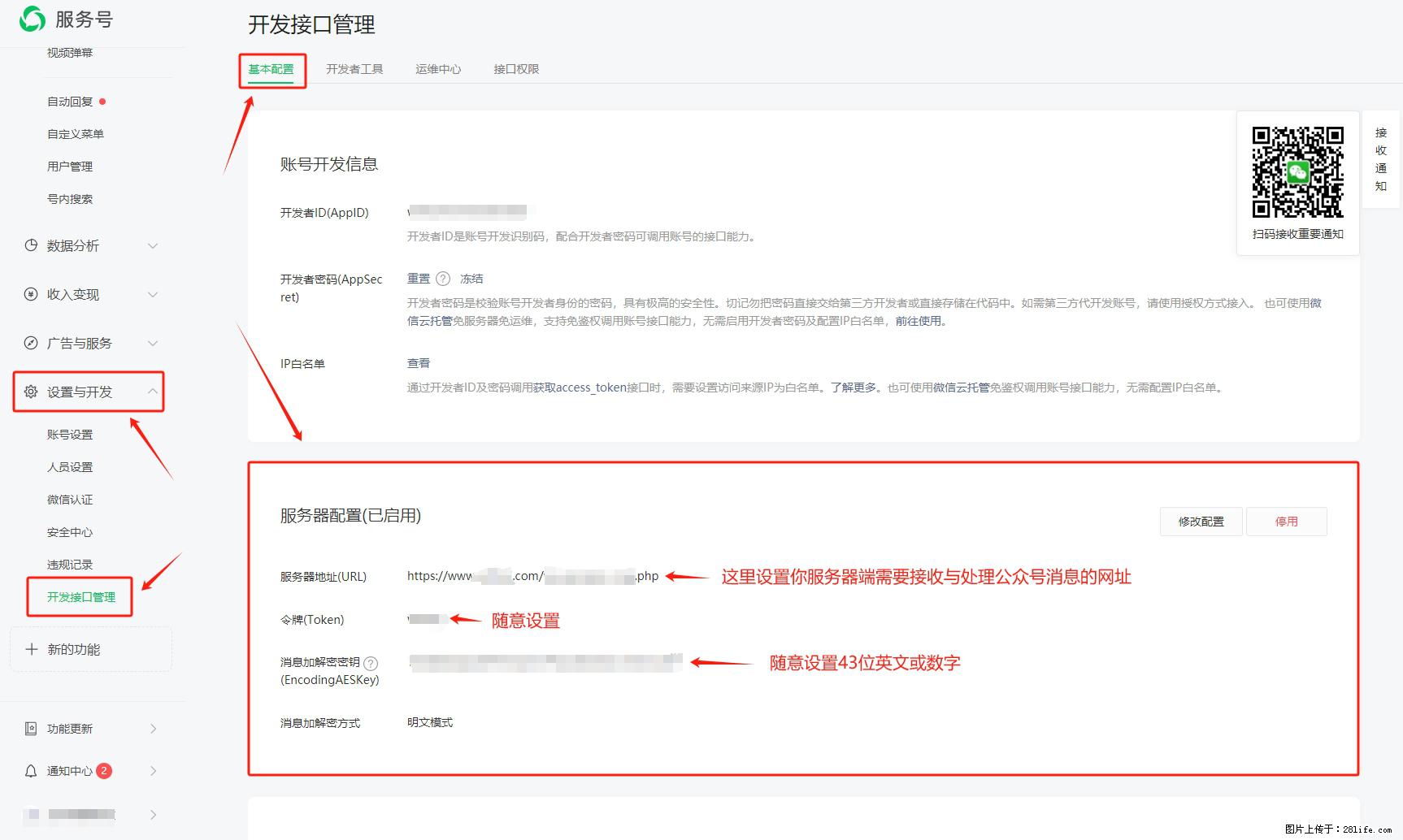 微信公众号机器人如何开发？服务器端以PHP为例 - 生活百科 - 渭南生活社区 - 渭南28生活网 wn.28life.net
