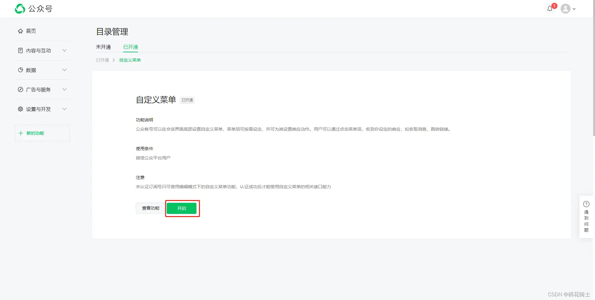 微信公众号自定义菜单如何与服务器配置同时启用 - 生活百科 - 渭南生活社区 - 渭南28生活网 wn.28life.net