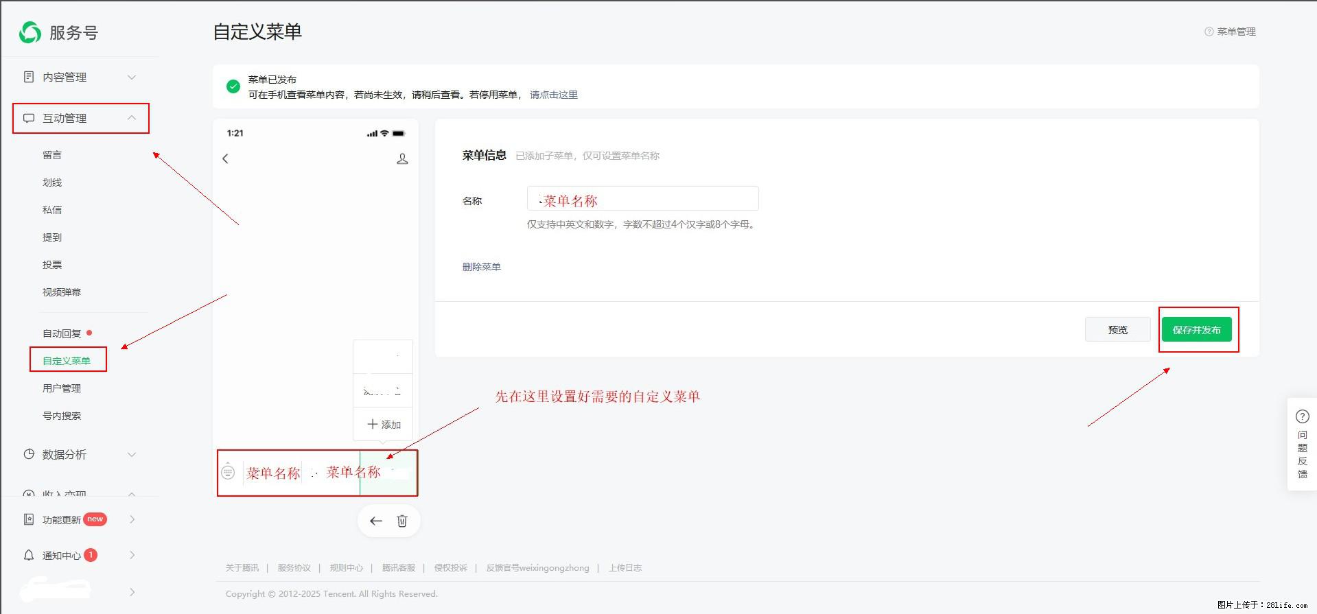 微信公众号自定义菜单如何与服务器配置同时启用 - 生活百科 - 渭南生活社区 - 渭南28生活网 wn.28life.net