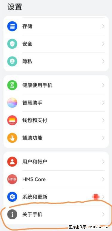 华为手机Mate30 如何开启开发者选项？ - 生活百科 - 渭南生活社区 - 渭南28生活网 wn.28life.net
