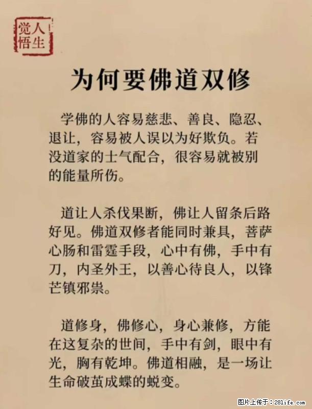 【觉悟人生】为何要佛道双修？ - 灌水专区 - 渭南生活社区 - 渭南28生活网 wn.28life.net