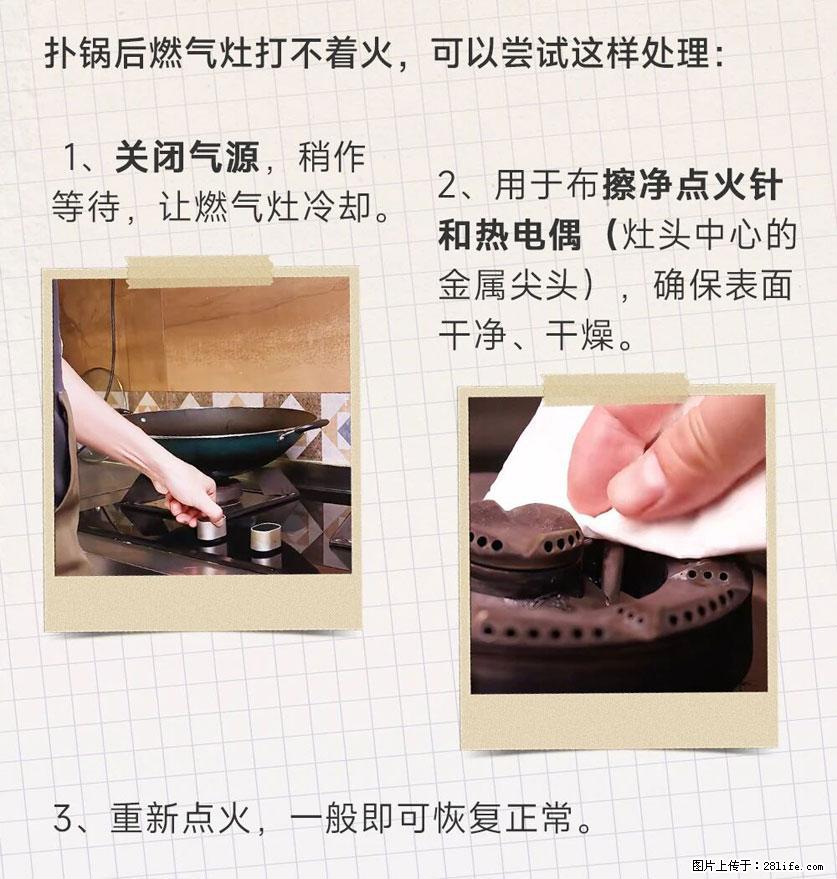 煲汤煮面时，溢锅了，清理干净后，燃气灶却一直点不着火怎么办？ - 家居生活 - 渭南生活社区 - 渭南28生活网 wn.28life.net