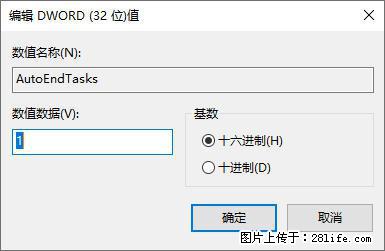 电脑windows10如何设置关机时自动结束任务快速关机 - 生活百科 - 渭南生活社区 - 渭南28生活网 wn.28life.net