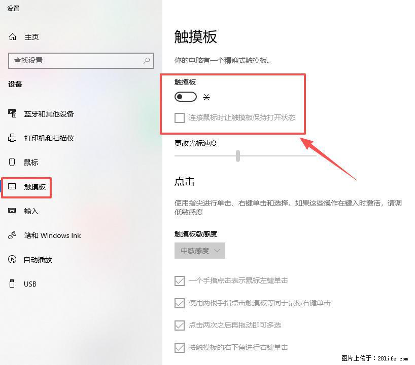 笔记本电脑win10如何禁用鼠标触摸板 - 生活百科 - 渭南生活社区 - 渭南28生活网 wn.28life.net