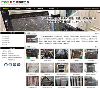 广西三和石材有限公司 shicai6.julong5.com - 渭南28生活网 wn.28life.net