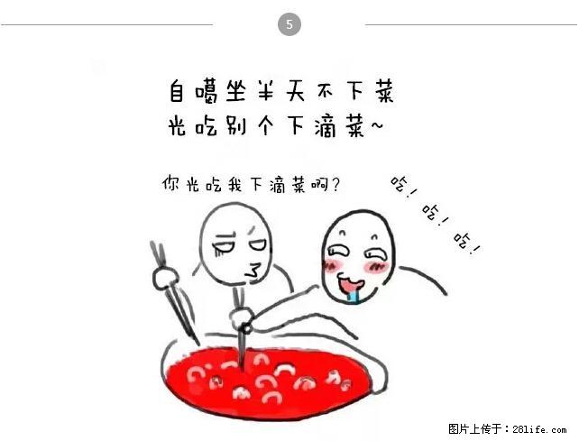 千万不要和这9种哈卵一起吃火锅！ - 美食天地 - 渭南生活社区 - 渭南28生活网 wn.28life.net