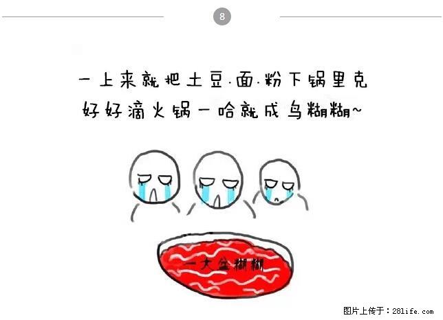 千万不要和这9种哈卵一起吃火锅！ - 美食天地 - 渭南生活社区 - 渭南28生活网 wn.28life.net