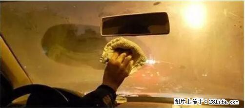 你知道怎么热车和取暖吗? - 车友部落 - 渭南生活社区 - 渭南28生活网 wn.28life.net