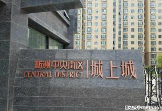 西四路高档小区城上城 集中供暖 办公住家皆可 看房预约 - 渭南28生活网 wn.28life.net