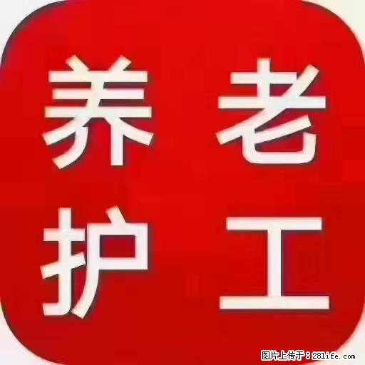 上海国企养老院，星级酒店环境，招聘养老护工 - 职场交流 - 渭南生活社区 - 渭南28生活网 wn.28life.net