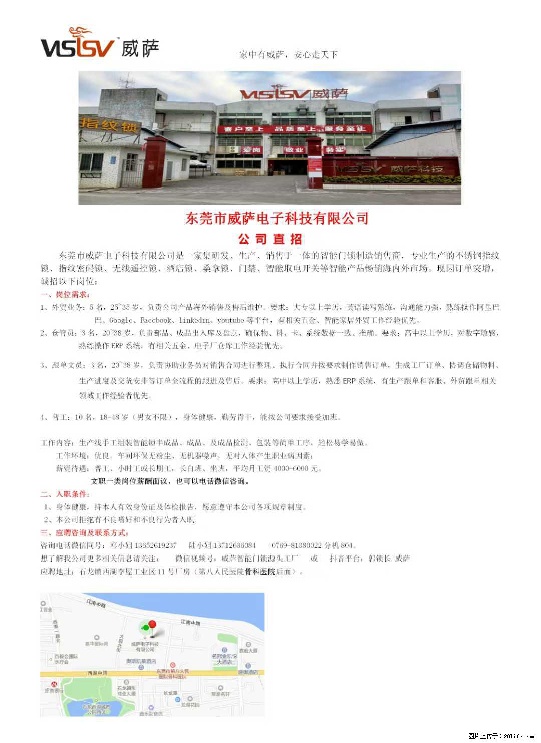 【东莞市威萨电子科技有限公司】公司直招：外贸业务、仓管员、跟单文员、普工 - 职场交流 - 渭南生活社区 - 渭南28生活网 wn.28life.net