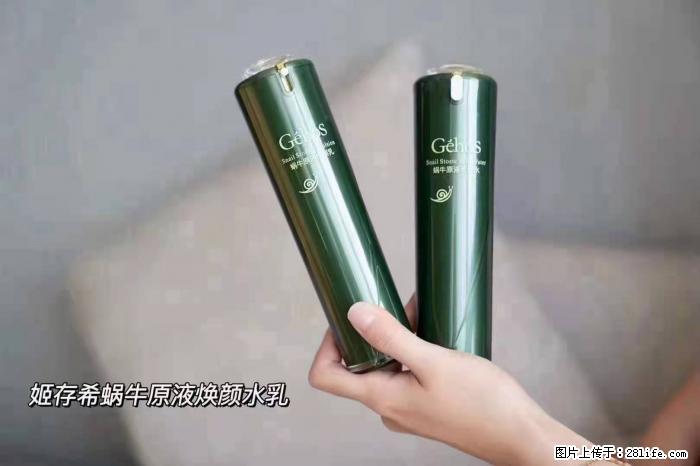 【姬存希】蜗牛原液焕颜水乳 - 生活日用品 - 居家生活 - 渭南分类信息 - 渭南28生活网 wn.28life.net
