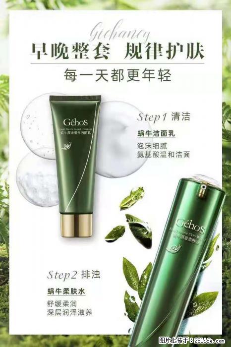 【姬存希】蜗牛四件套，清洁、补水、滋养、锁水，周全养肤 - 其他广告 - 广告专区 - 渭南分类信息 - 渭南28生活网 wn.28life.net