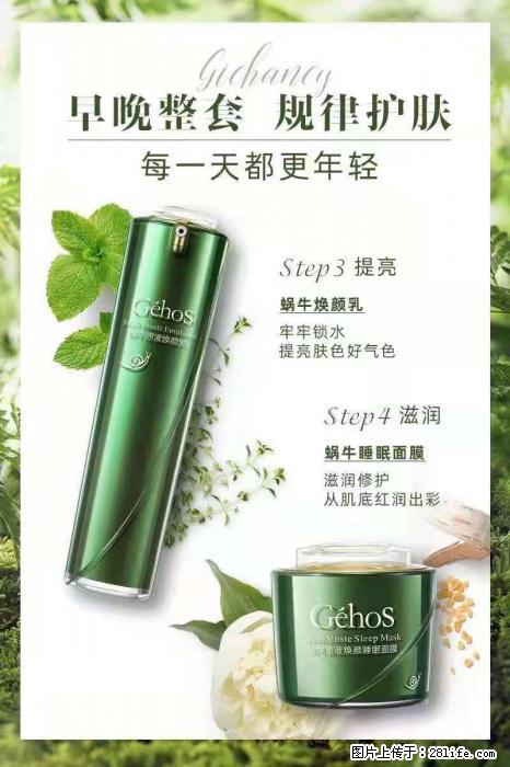 【姬存希】蜗牛四件套，清洁、补水、滋养、锁水，周全养肤 - 新手上路 - 渭南生活社区 - 渭南28生活网 wn.28life.net