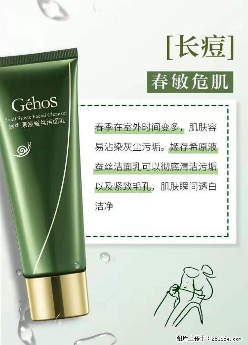 长痘？瘙痒？干燥？泛红？让【姬存希】来治愈你 - 生活百科 - 渭南生活社区 - 渭南28生活网 wn.28life.net