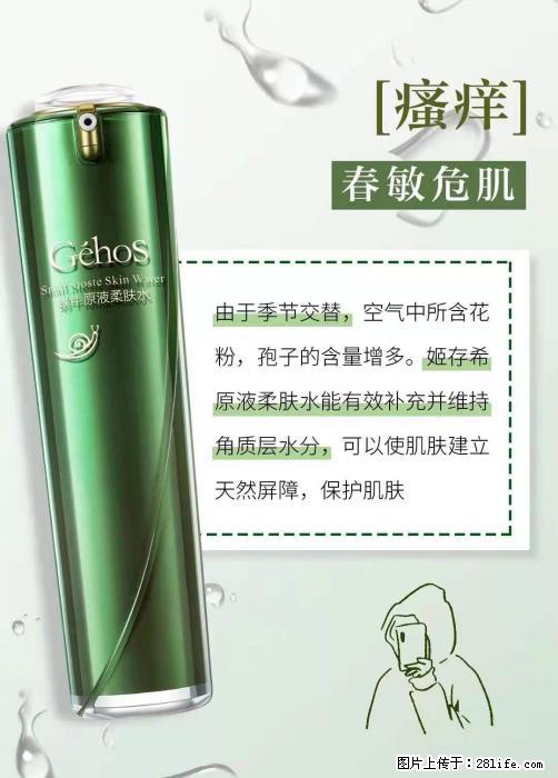 长痘？瘙痒？干燥？泛红？让【姬存希】来治愈你 - 生活百科 - 渭南生活社区 - 渭南28生活网 wn.28life.net
