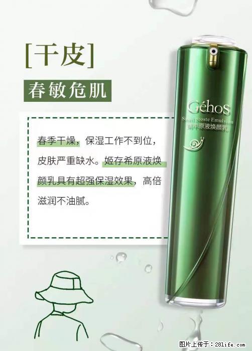 长痘？瘙痒？干燥？泛红？让【姬存希】来治愈你 - 生活百科 - 渭南生活社区 - 渭南28生活网 wn.28life.net