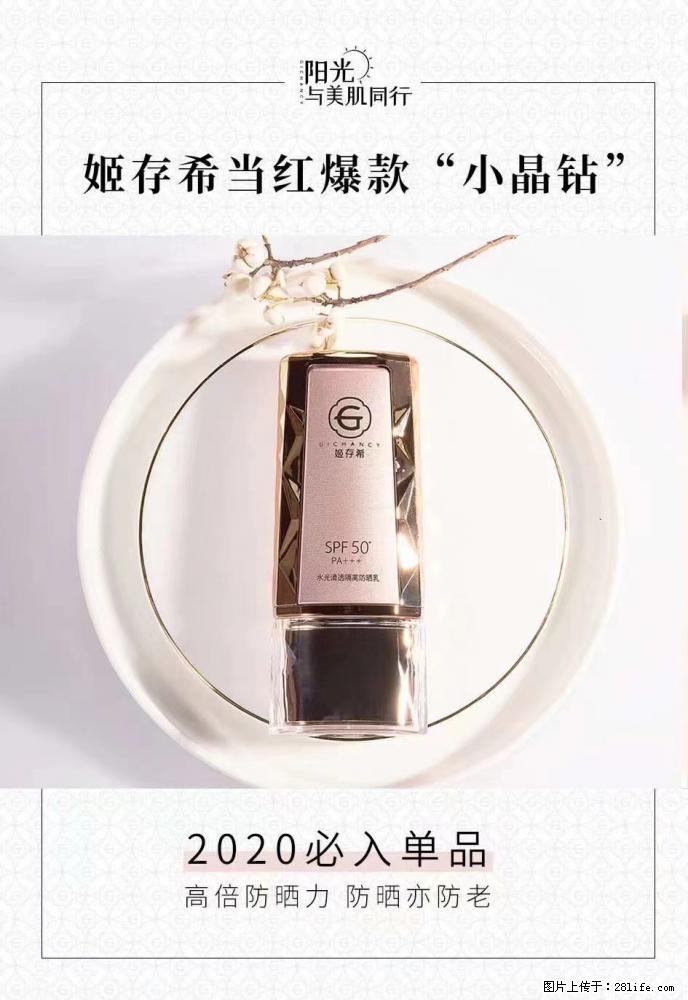 【姬存希】小晶钻防晒乳 五一爆款好物分享，让你畅享小长假 - 游山玩水 - 渭南生活社区 - 渭南28生活网 wn.28life.net