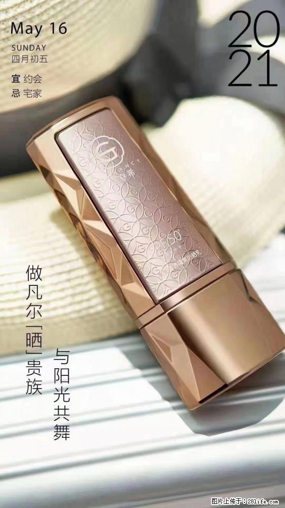 做凡尔“晒”贵族  姬存希晶钻防晒乳，与阳光共舞。 - 新手上路 - 渭南生活社区 - 渭南28生活网 wn.28life.net