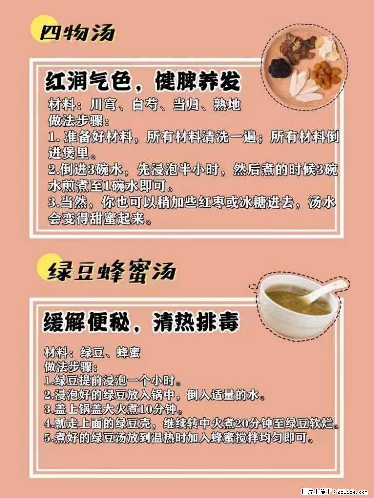 适合女生的12道养生食谱，吃出好气色。 - 新手上路 - 渭南生活社区 - 渭南28生活网 wn.28life.net