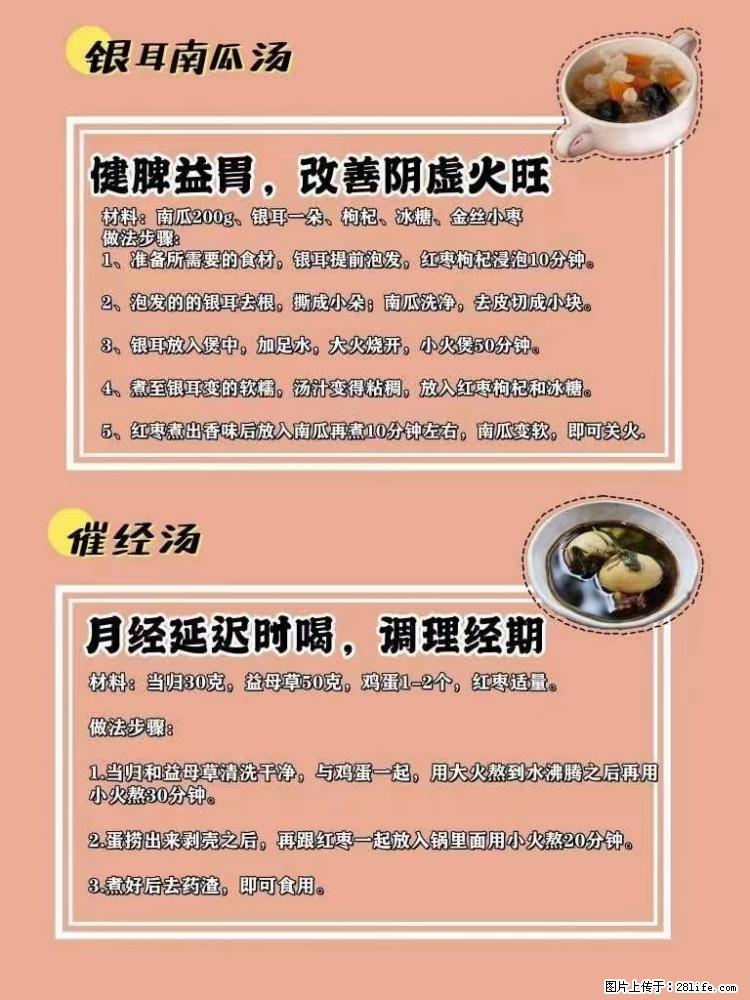 适合女生的12道养生食谱，吃出好气色。 - 新手上路 - 渭南生活社区 - 渭南28生活网 wn.28life.net
